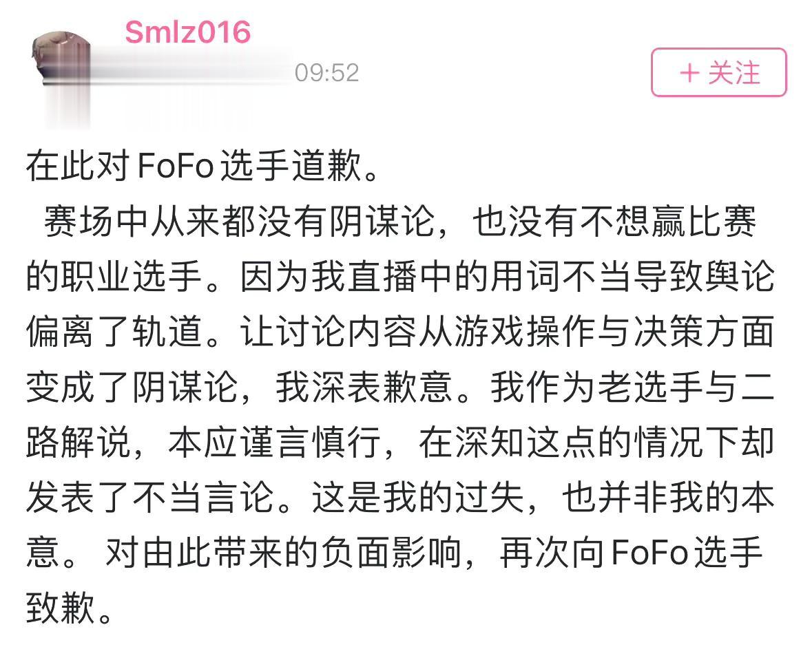 道歉了！SMLZ正式向FoFo道歉！
之前SMLZ再复盘EDG对阵TT的比赛时，