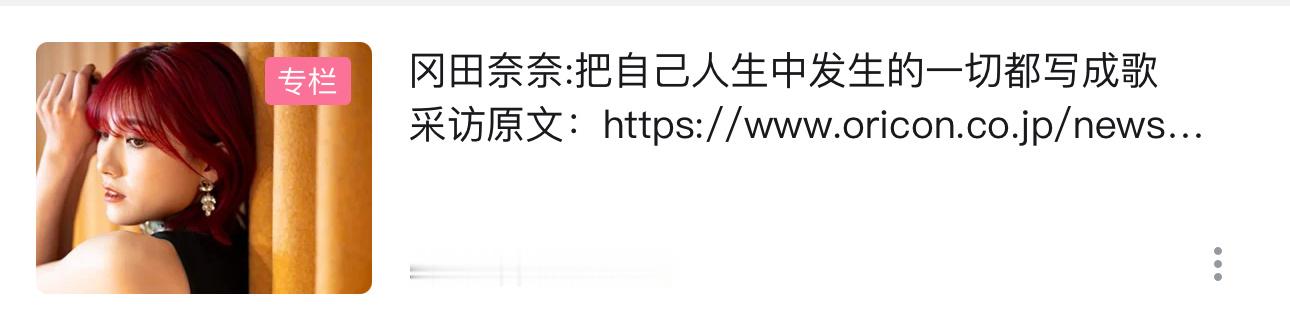 [干饭人]投了oricon news采访的前篇。当时说还有一百多篇备忘录存货，现