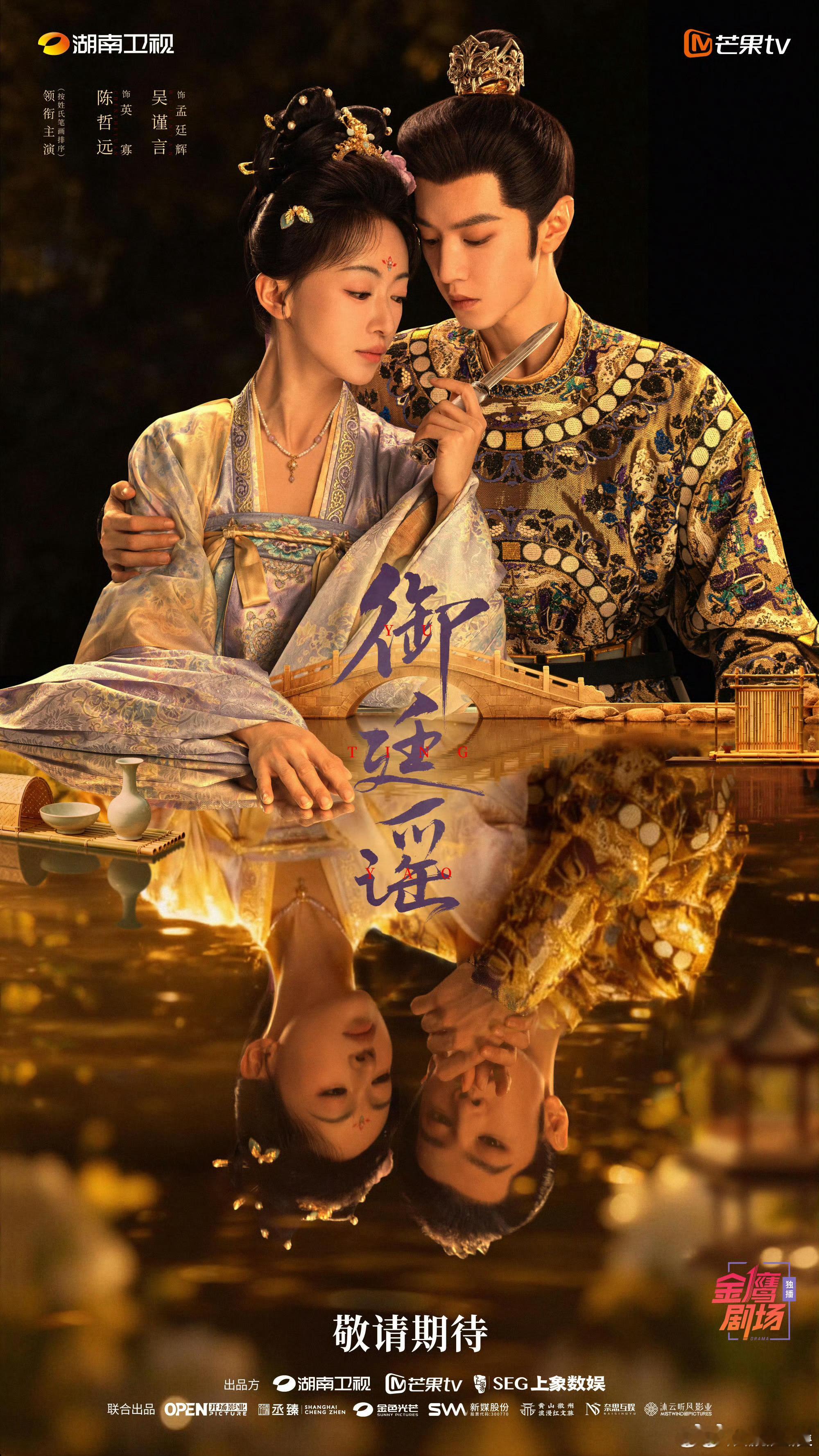 陈哲远吴谨言新剧双强好爽御廷谣《御廷谣》君臣双强设定太出彩！吴谨言饰演女状元孟廷