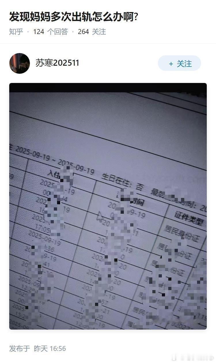 发现妈妈多次出轨怎么办啊? 