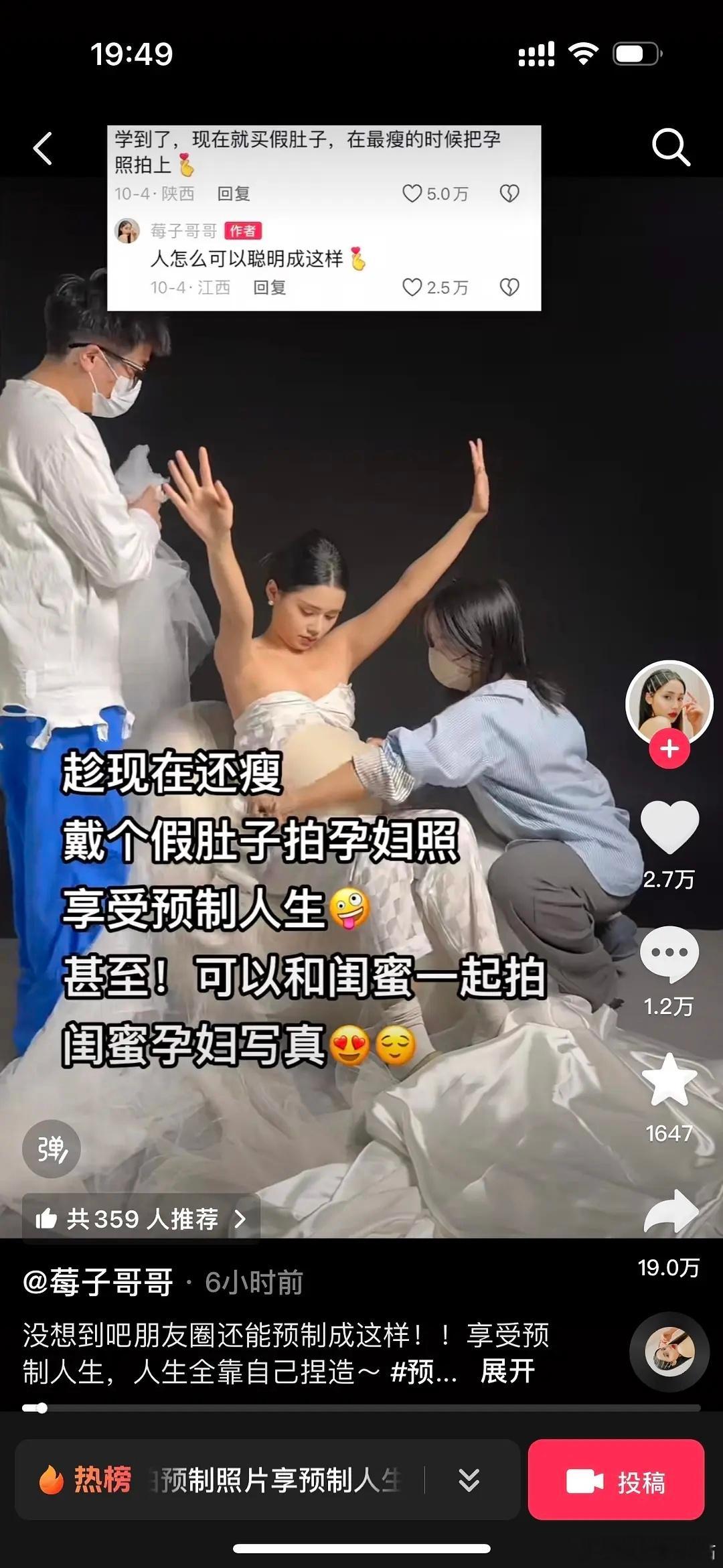 好癫，这又是什么风？预制孕肚？🤰🏻 ​​​