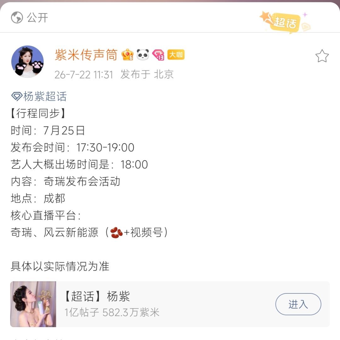 视后杀青后真的好忙好忙 周末又有奇瑞线下活动 成都紫米幸福了 