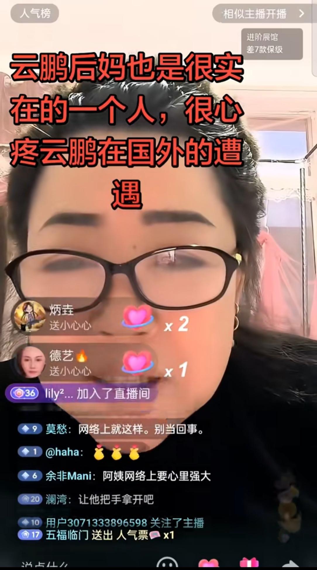 真的是太无辜了
张云鹏继母私信被骂哭，现在开直播特地跟网友说并不是带货，也是一个