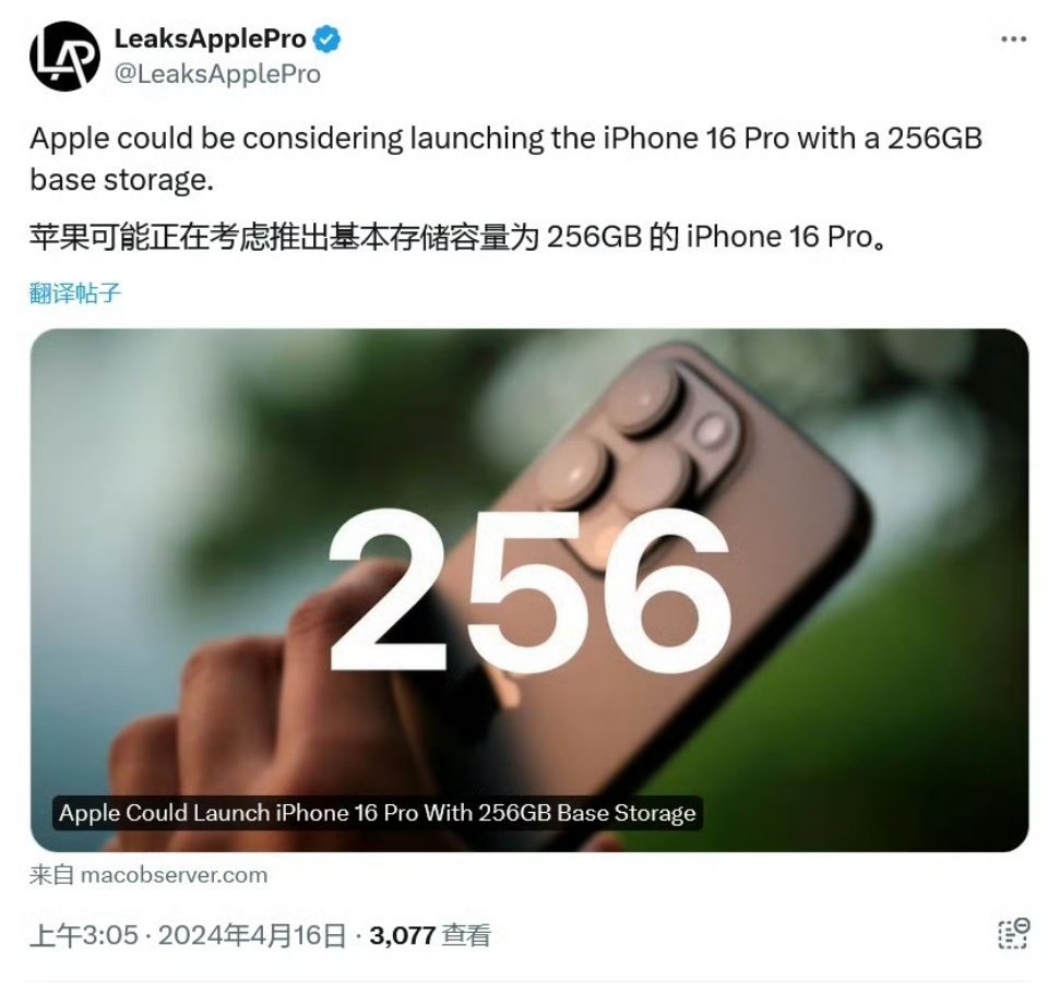 #iPhone16价格#最新消息iPhone 16 Pro预计存储256G起步，