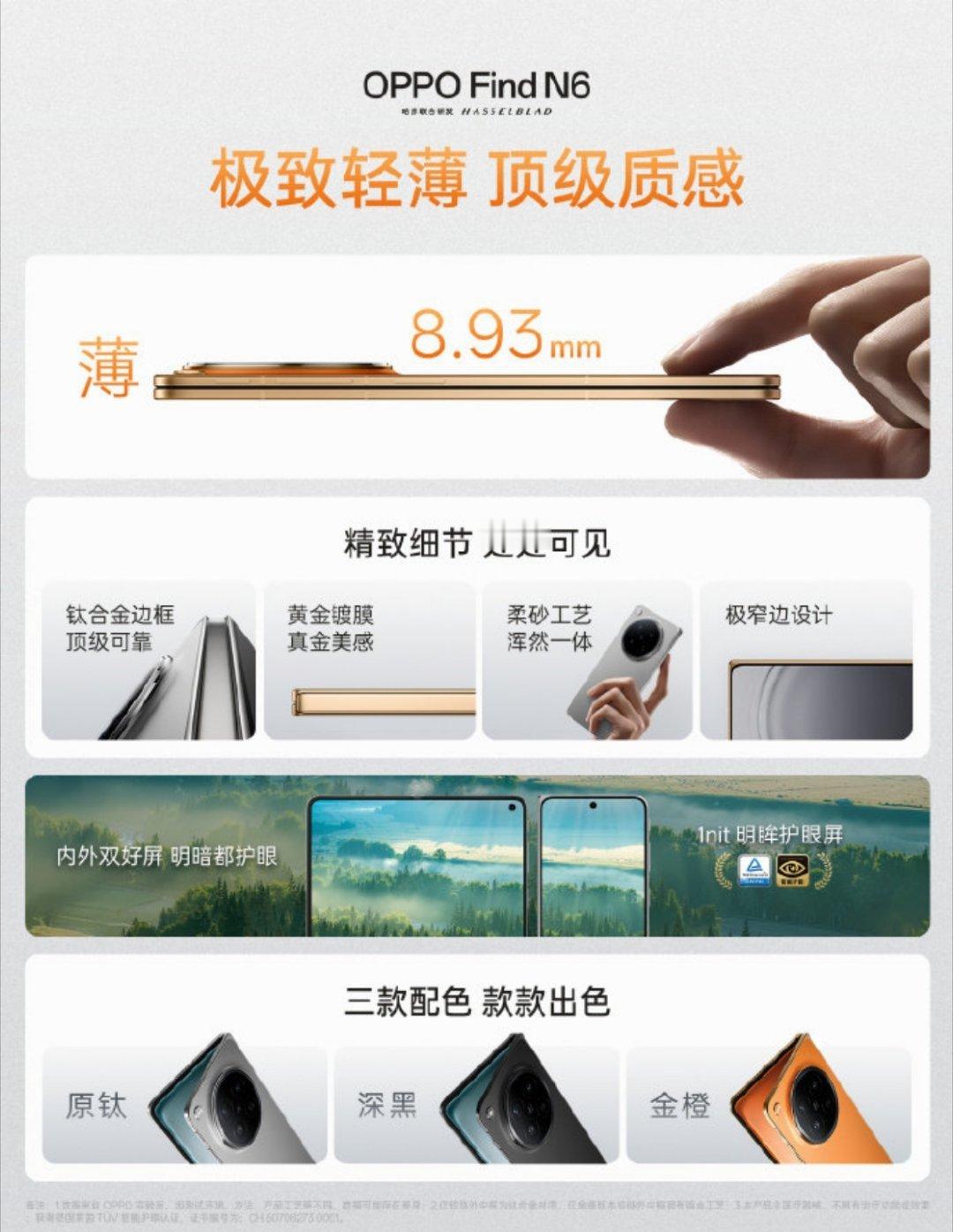 OPPO Find N6外屏 6.62 英寸 2616×1140 OLED 外屏