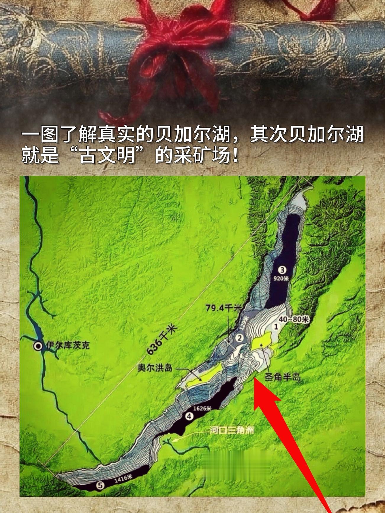 一图了解真实的贝加尔湖，其次贝加尔湖就是"古文明"的采矿场！