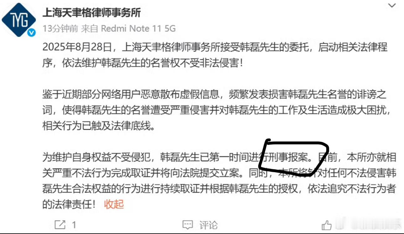韩磊方声明 人言可畏！别忘了朱军事件，韩磊方已经刑事报案取证，看清了“刑事报案”