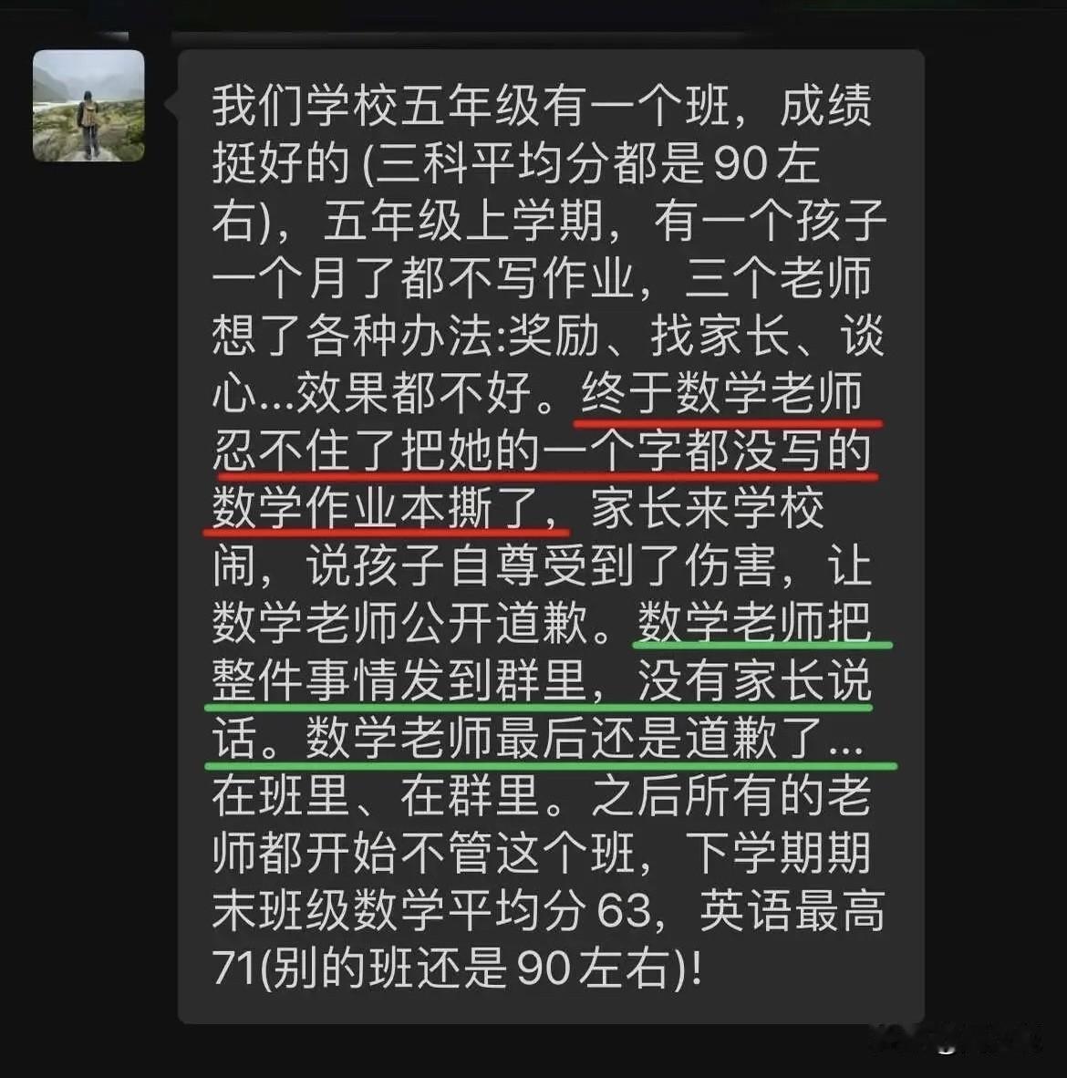 “有些家长真是无理取闹！”！谁能想到，一次普通的作业管教，竟让一个尖子班彻底垮掉
