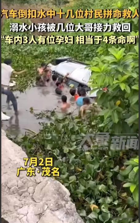 泪目，一群英雄跟“死神”赛跑，从死神手里抢回 4 条人命！广东茂名，一辆汽车不慎