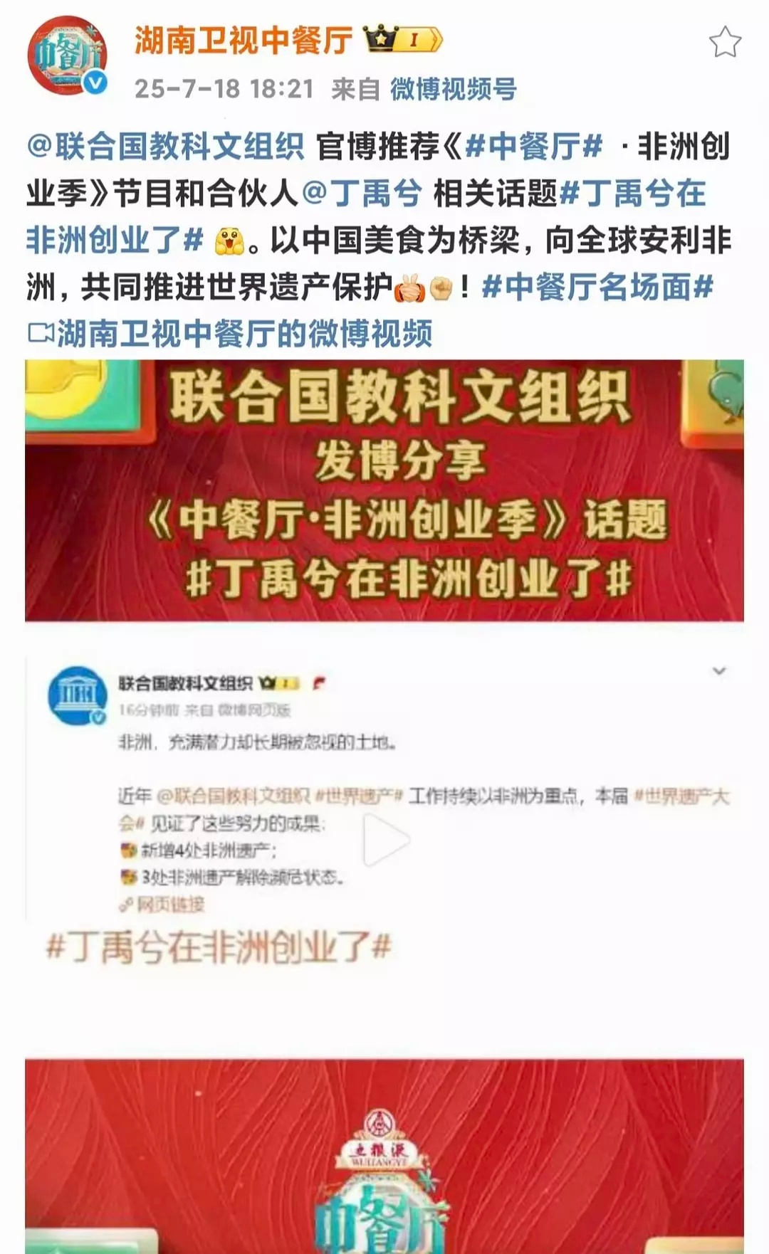 联合国教科文组织和丁禹兮双向奔赴了中餐厅就这么火速发博感谢联合国背书了，笑得脸都