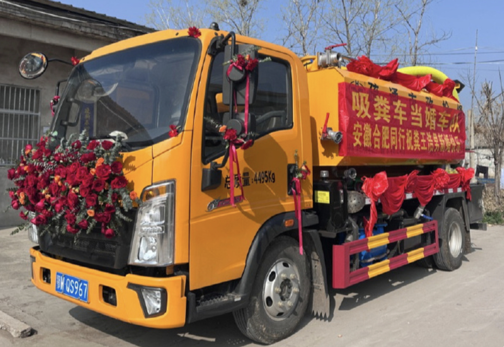 新娘回应小伙用吸粪车做婚车 新娘“我觉得这样的车队挺浪漫的，也不觉得他从事的工作