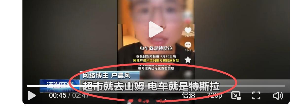 央视定调了。户晨风被封，这下彻底回不来了。我比较关心，手机就是苹果，电车就是特斯
