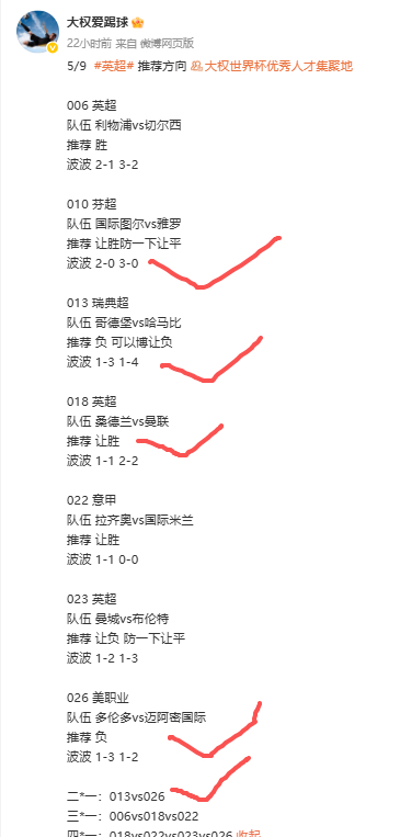 二串继续稳稳的拿下 