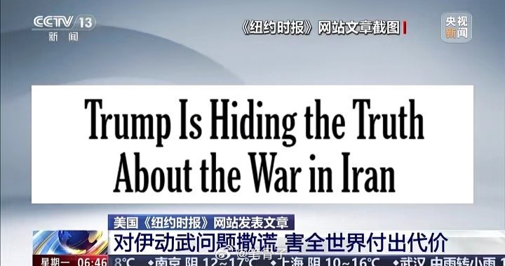 中东伊朗最新局势 【美媒：美国一次次撒谎全世界买单】美式战争谎言被揭开这回被扒得