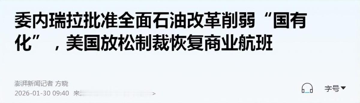 美：老弟！天大的好消息，委内瑞拉的石油你可以继续买了！
中：哟！太阳打西边出来了