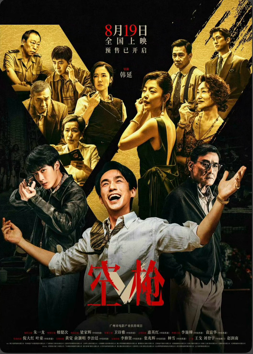 《空枪》能干过《牛来》吗？空枪 李嘉诚儿子绑架案空枪票房