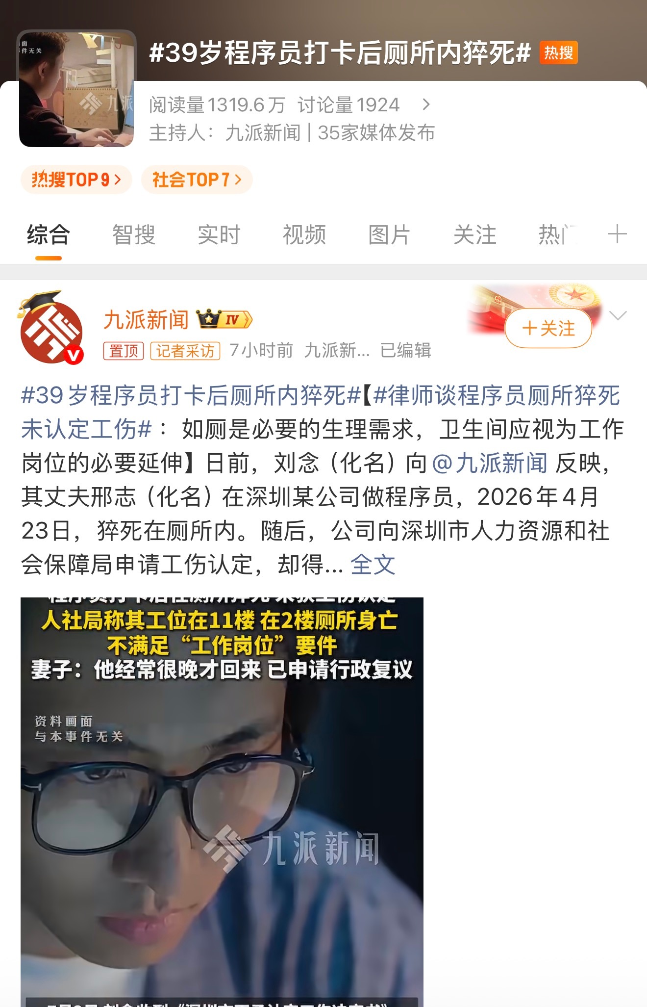 39岁程序员打卡后厕所内猝死从常识上讲上厕所虽然不是在“工作”，但它是一个正常劳