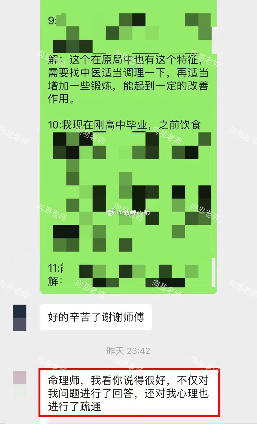 #胃其实是情绪器官#八字健康单项预测后缘友反馈：“命理师，我看你说得很好，不仅对