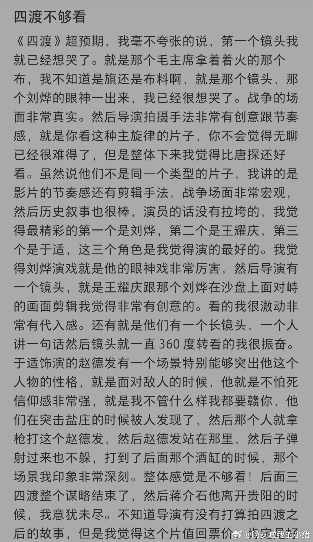 于适电影四渡上映首日猫眼预测总票房2.6亿，当日票房3000w+，赵德发给力