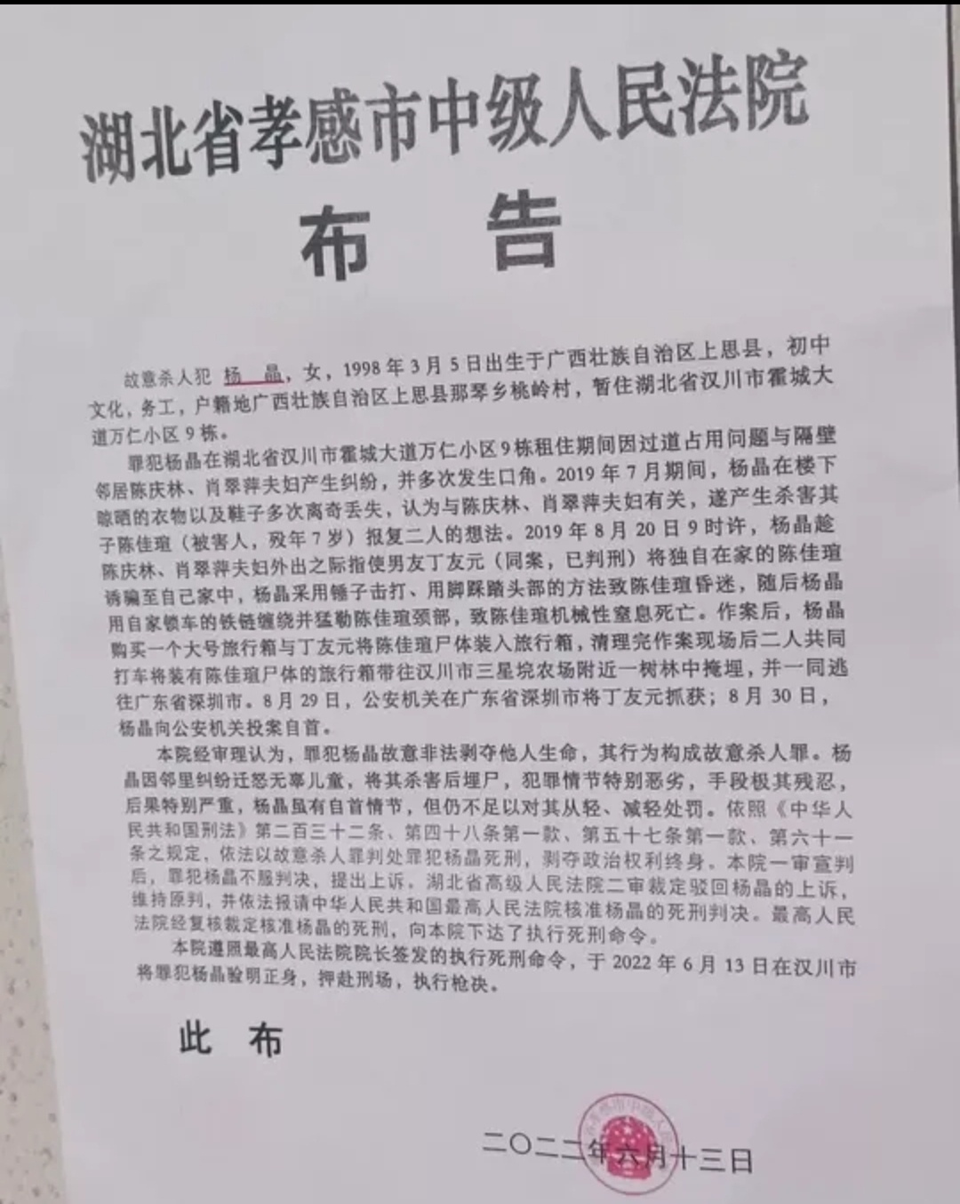 这沸羊羊死刑了没？ 