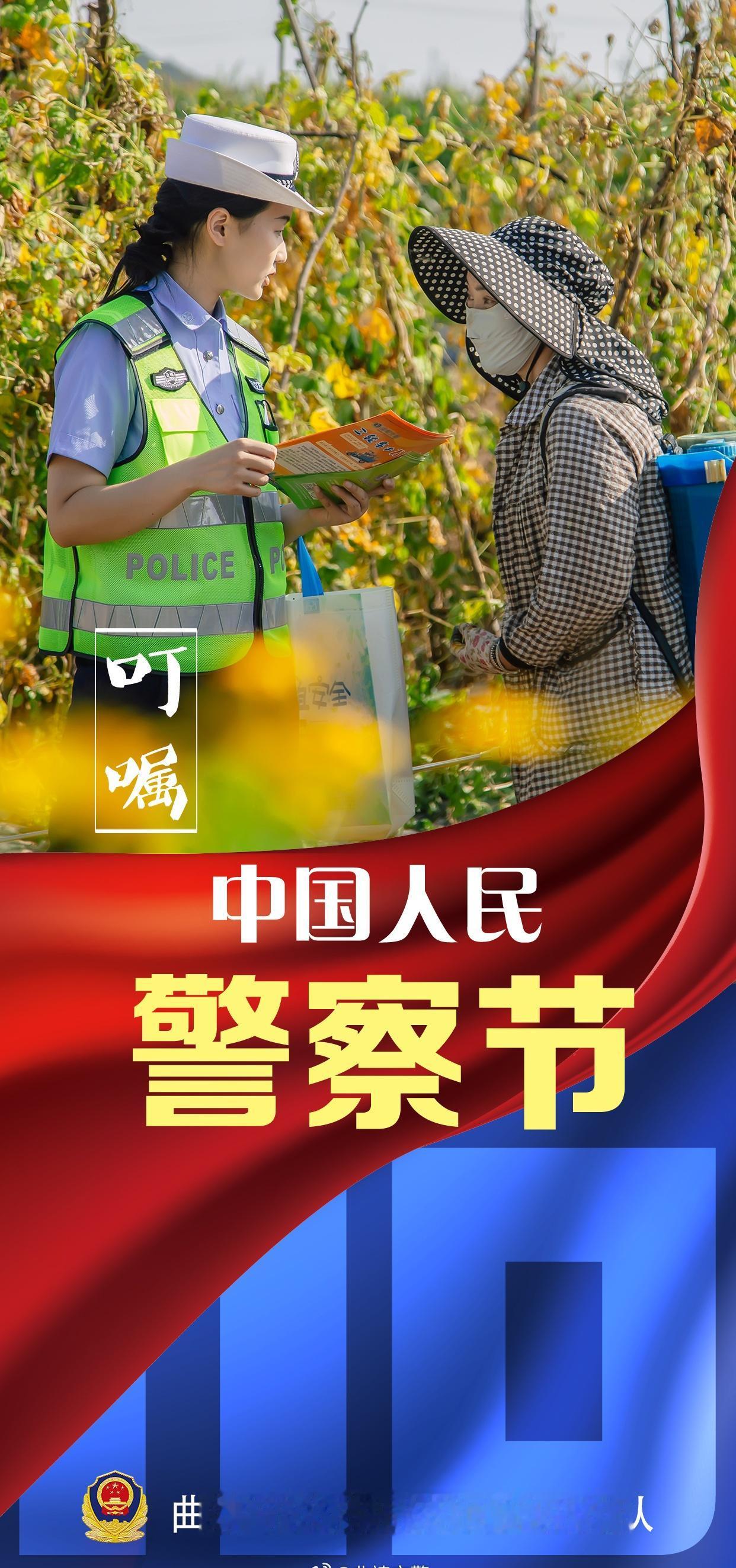 早上好！今天是第六个中国人民警察节，一组镜头看看那些平凡却闪光的瞬间。他们或许不