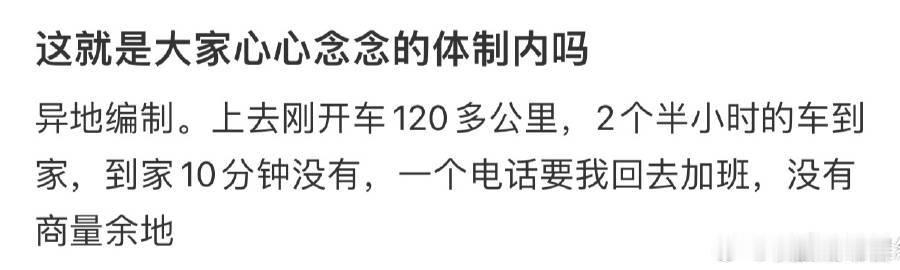 这就是大家心心念念的体制内吗❓ ​​​