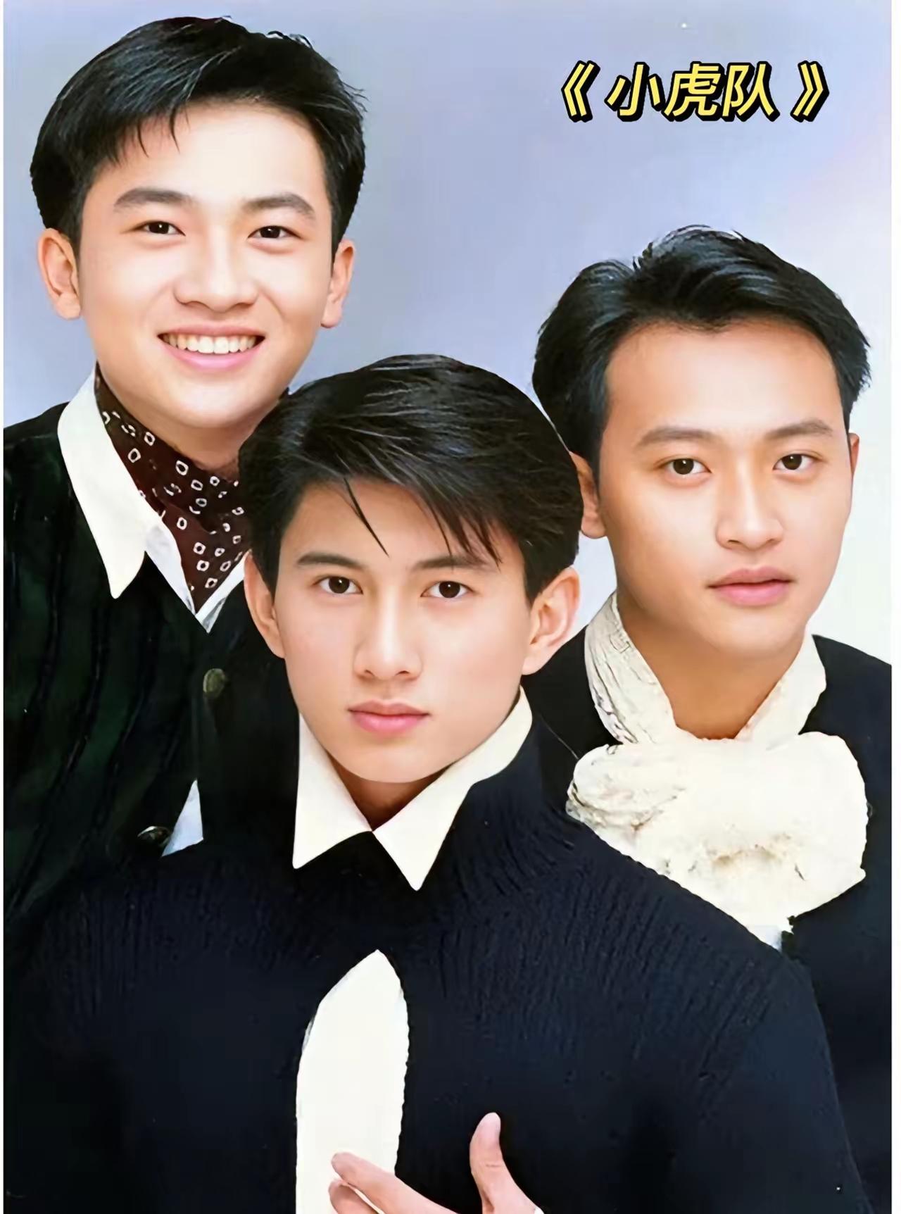 你认为小虎队中谁才是最帅的？大家都知道小虎队中苏有朋被称为乖乖虎，吴奇隆是霹雳虎