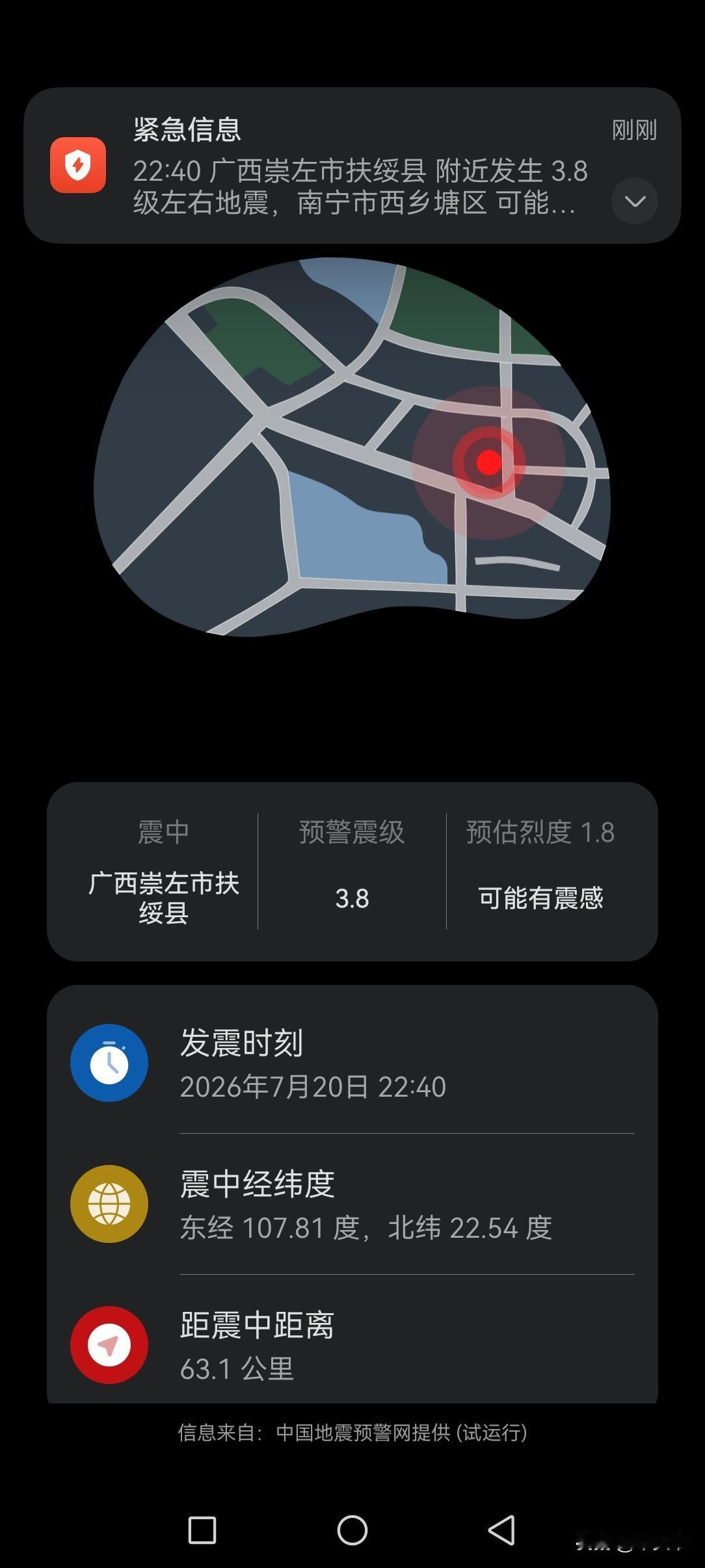 吓我一大跳！！！

就在刚刚，22∶40，广西又发生了地震！

我躺在床上玩手机