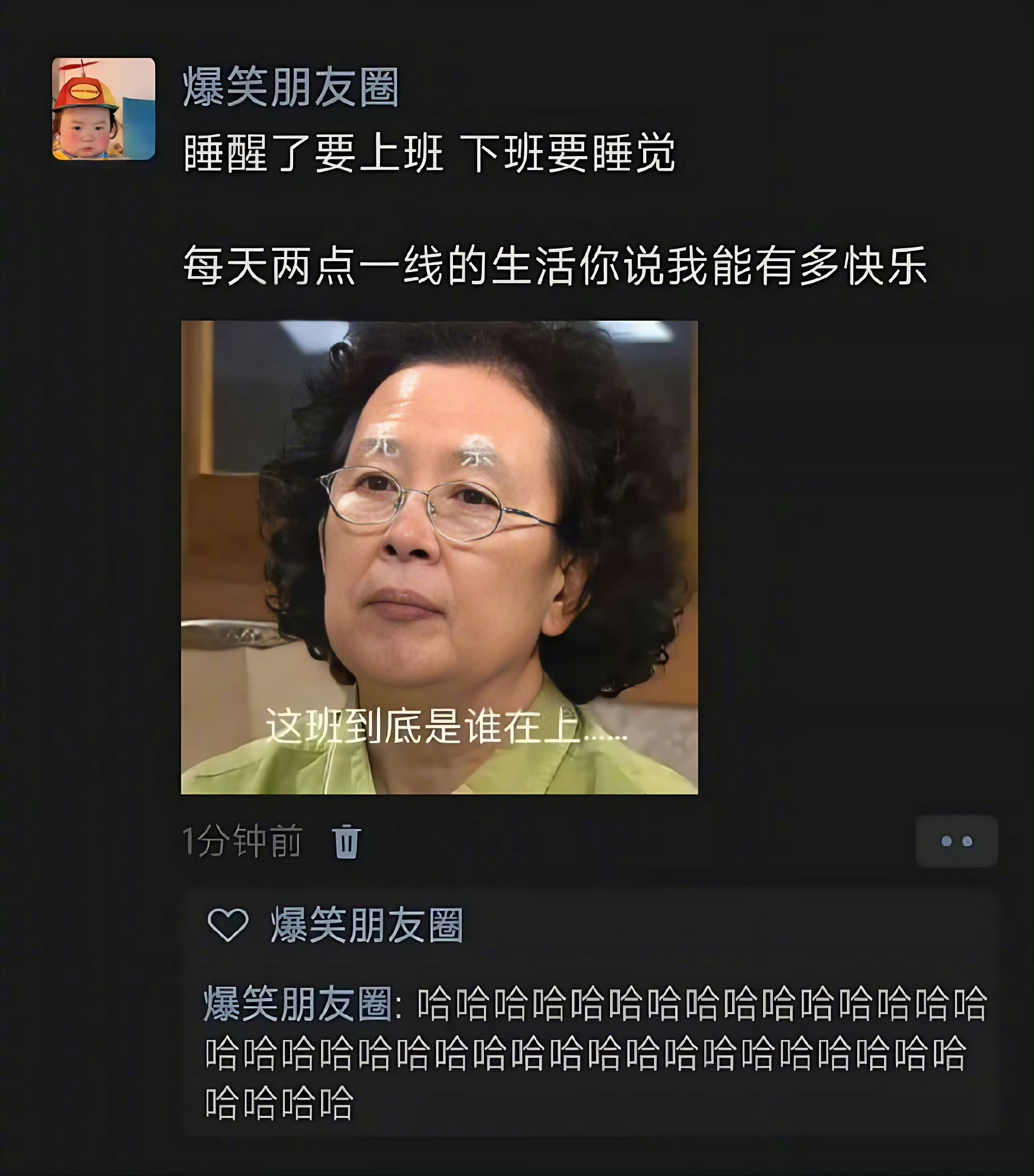 这班到底谁在上[淡淡的] ​​​