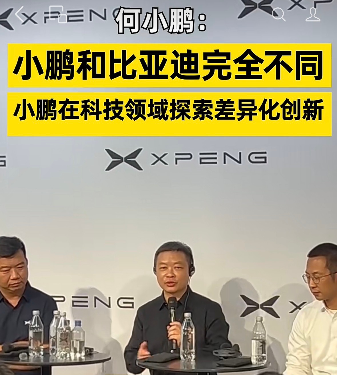 何小鹏称小鹏与比亚迪是不同的模式小鹏MONA L03全球发布会后的媒体专访中，小