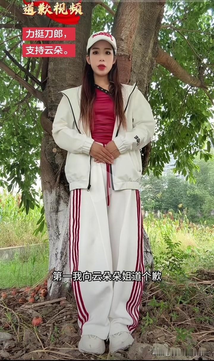 潘搞笑公开发视频向云朵道歉，她也是迄今为止第一个站出来向云朵正式道歉的人！
一个