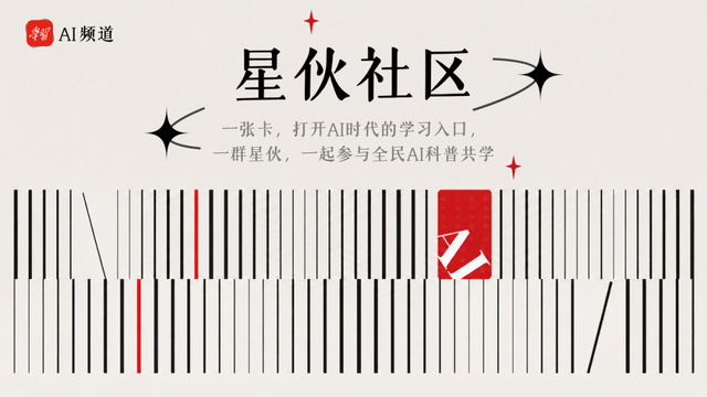 星伙可燎原 学习强国做了个AI社区，两周铺进68座城市学习强国AI频道发起「AI