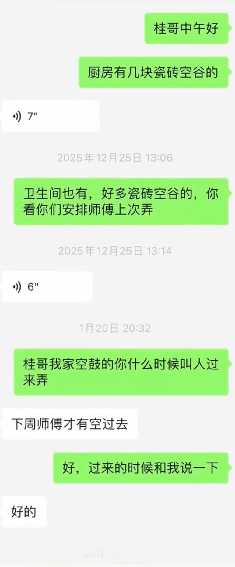2月4日，网友反映：玉林博白一业主找某公司装修出行各种问题。最后提醒大家：装修千