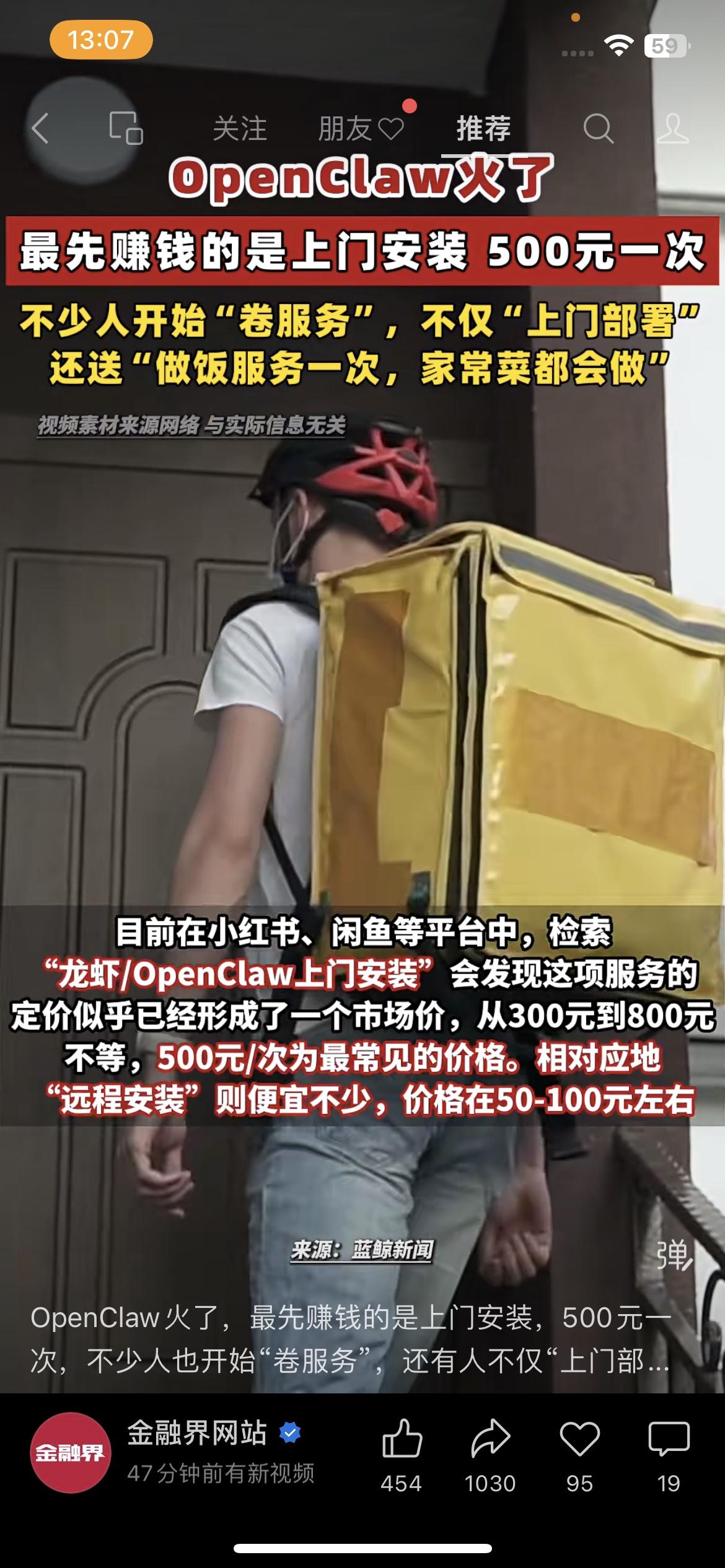 OpenClaw火了，最先赚钱的是上门安装：500元一次，还送做饭服务，一天30