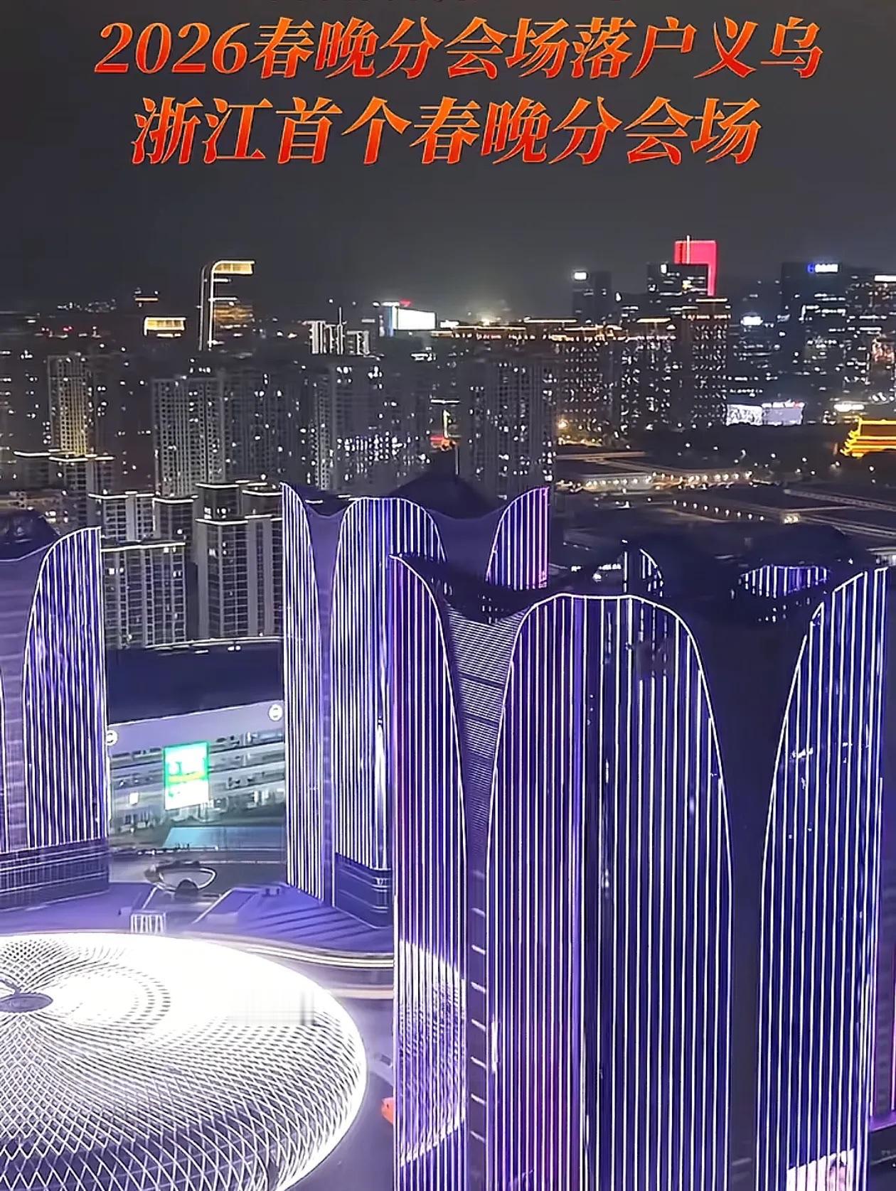 今年的春晚肯定有看头了，
不是因为邀请了多少大明星，
更不是春晚特效多炫彩，而是