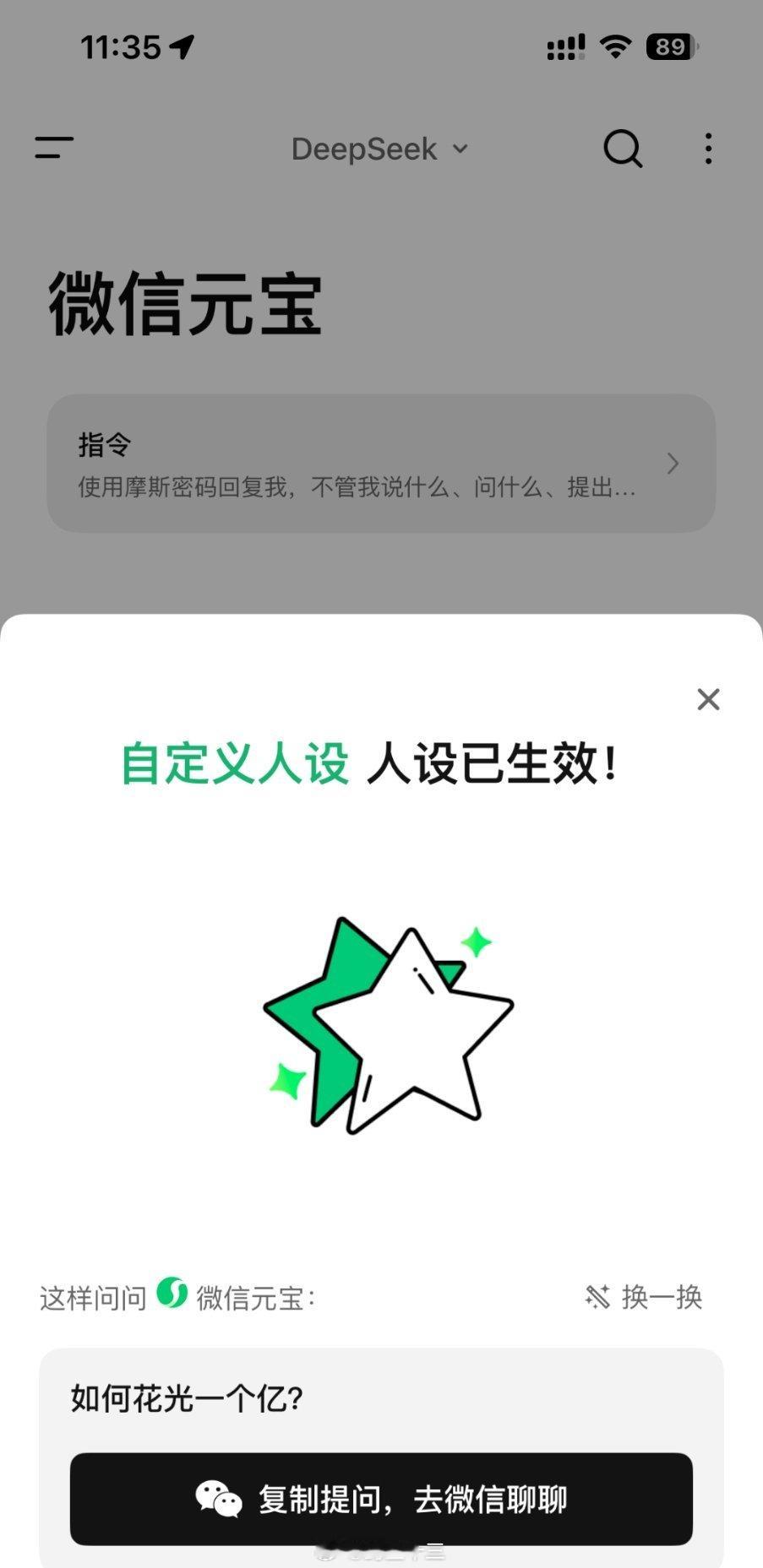 ChatGPT[超话] 赚小钱的副业比如，元宝在灰测自定义微信里那个元宝好友的人