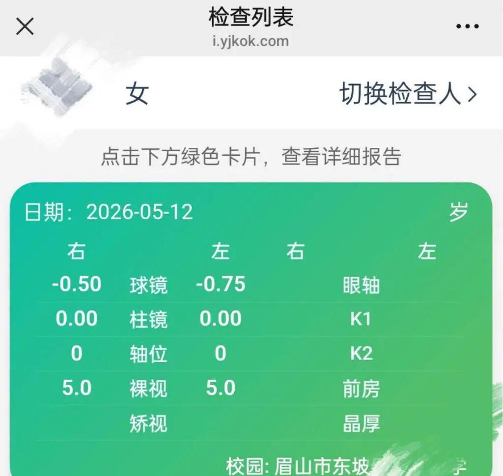 四川眉山一学生家长呼吁取消校内电子屏，半年时间孩子就消耗完远视储备变成了轻度近视