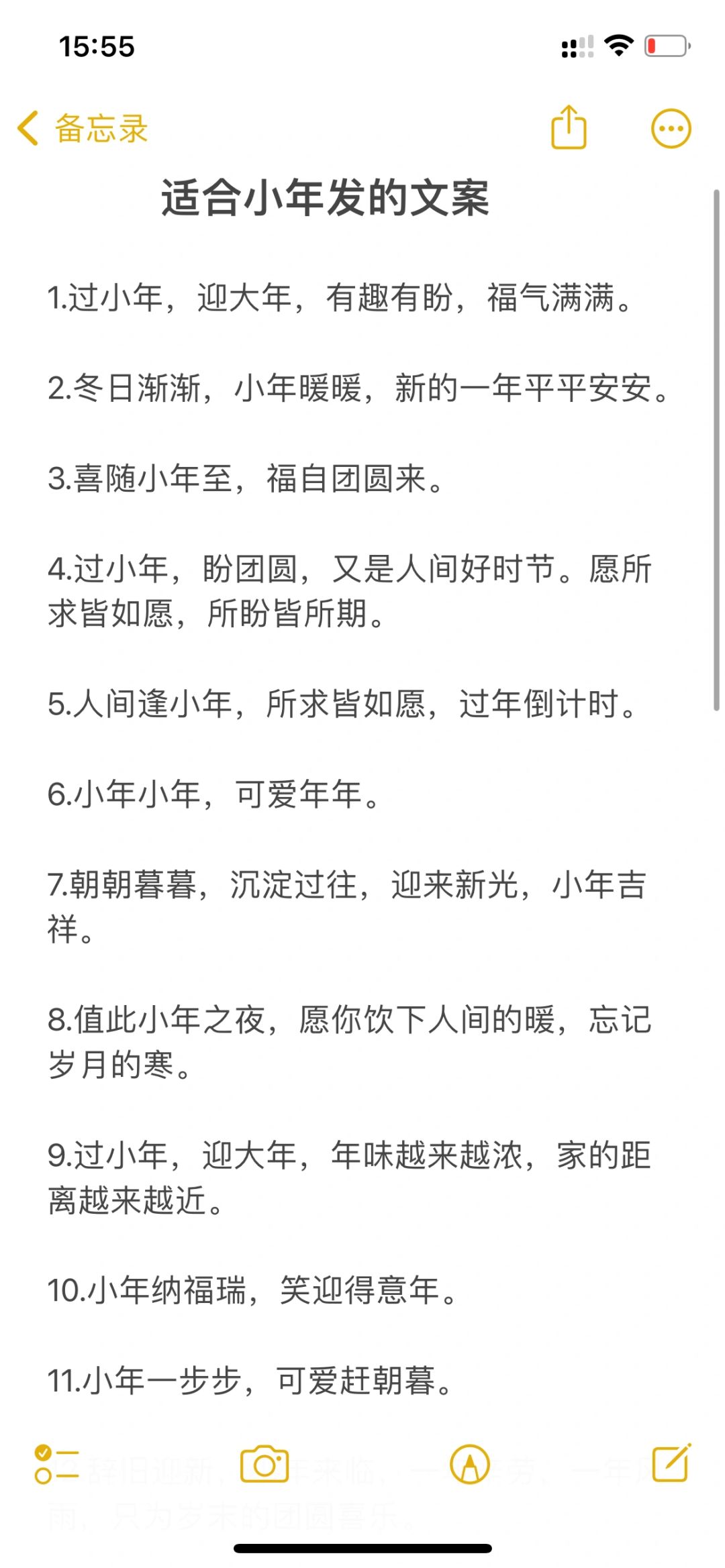 适合小年发的文案