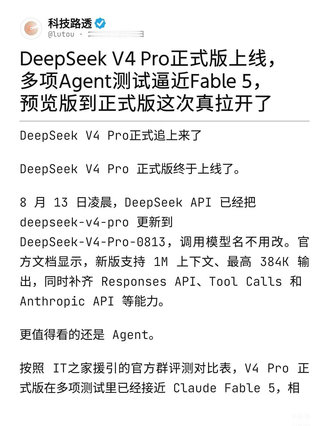 DeepSeek V4 Pro正式追上来了
DeepSeek V4 Pro 正式