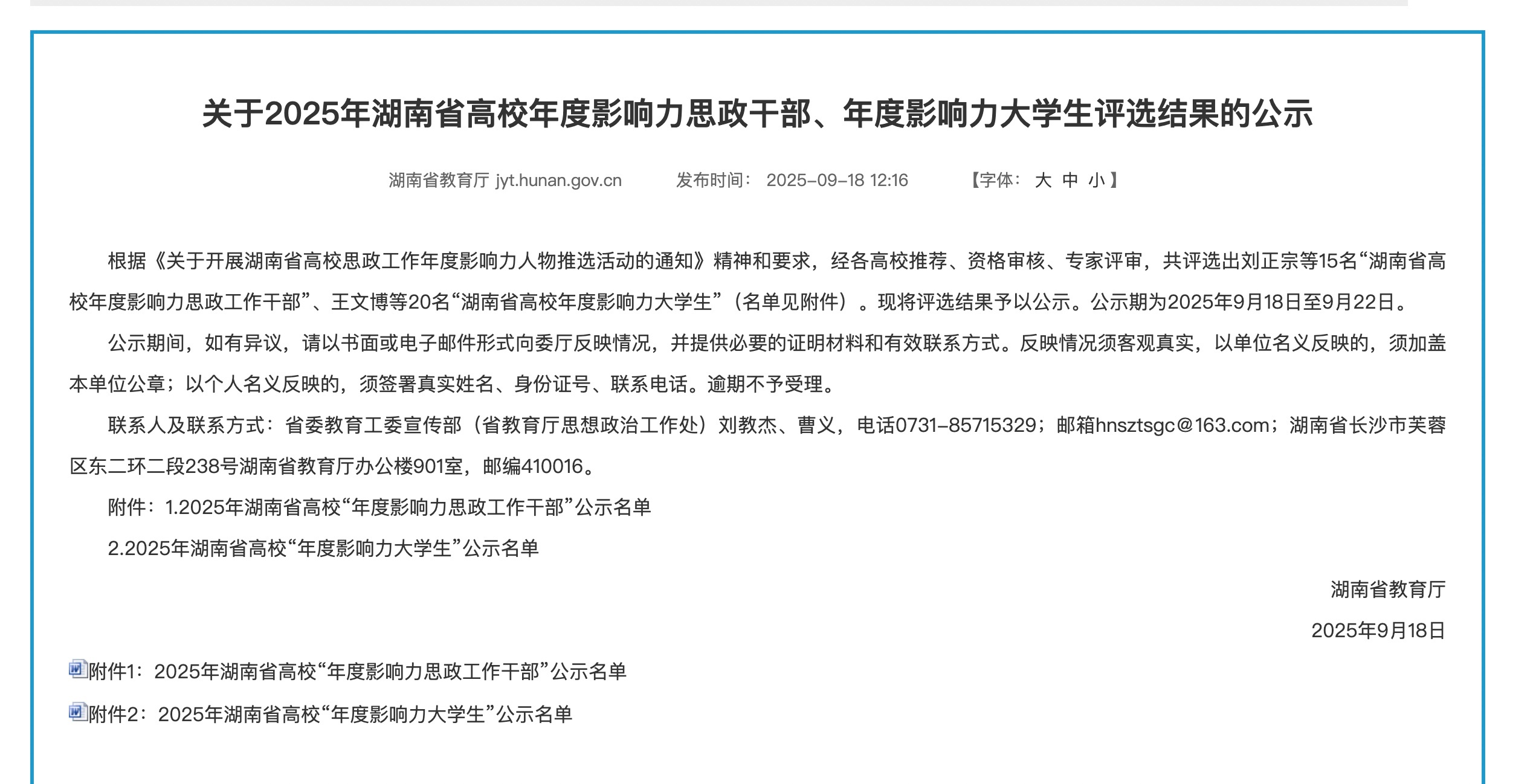 学校一篇推送都没发以至于本人谨慎到从看到有宝宝分享截图到官网查完公示回来至今还在
