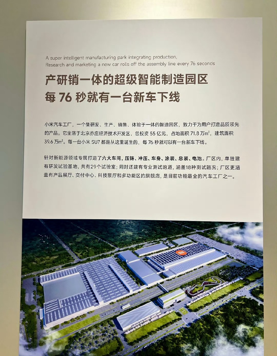 小米的智能园区就算已经76s一台新车下线了还是难以完成几十万的订单[并不简单][