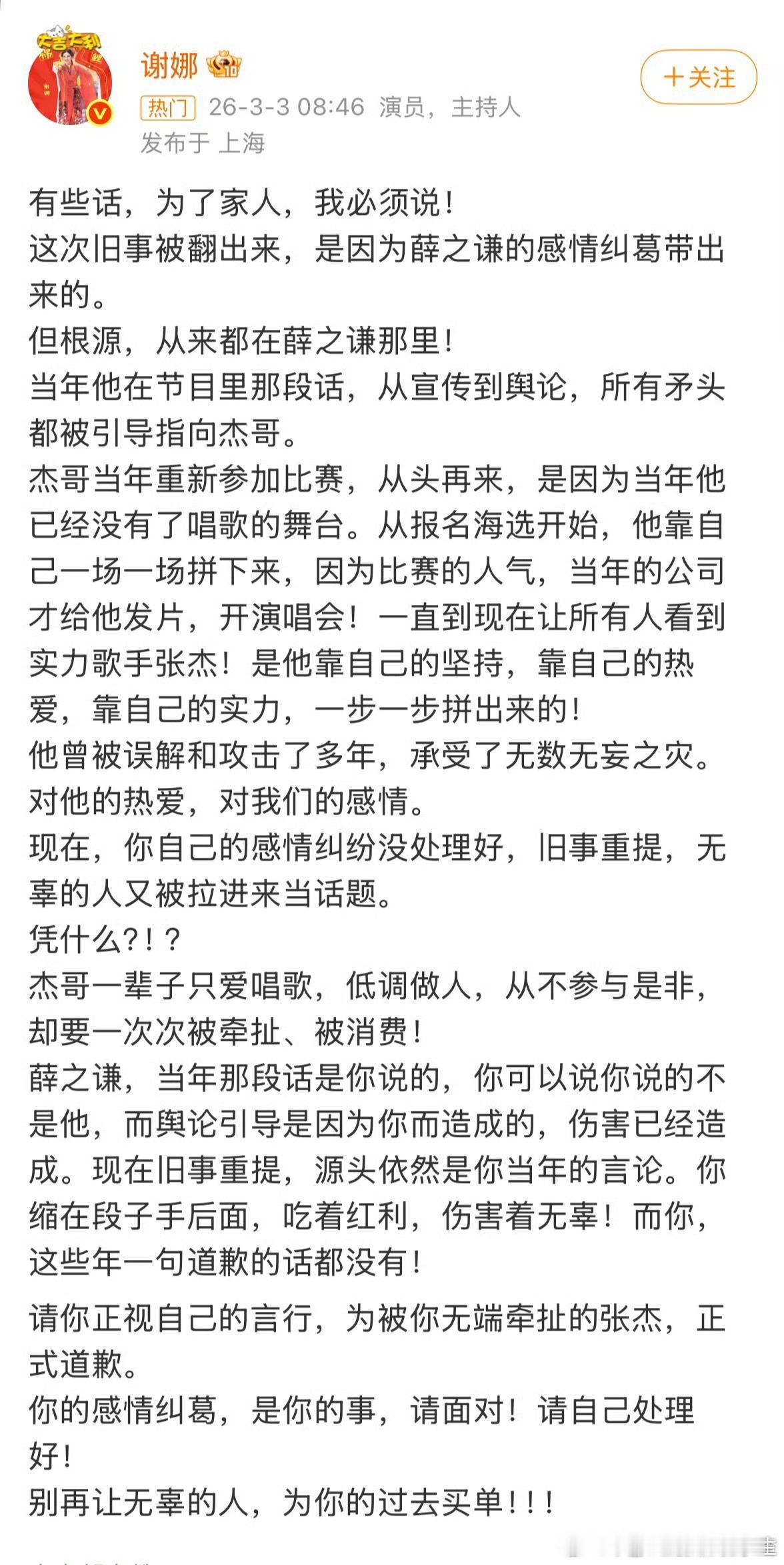 谢娜发文喊话薛之谦 李雨桐昨天爆料薛之谦说张杰唱歌土谢娜今早霸气护夫 喊话薛之谦