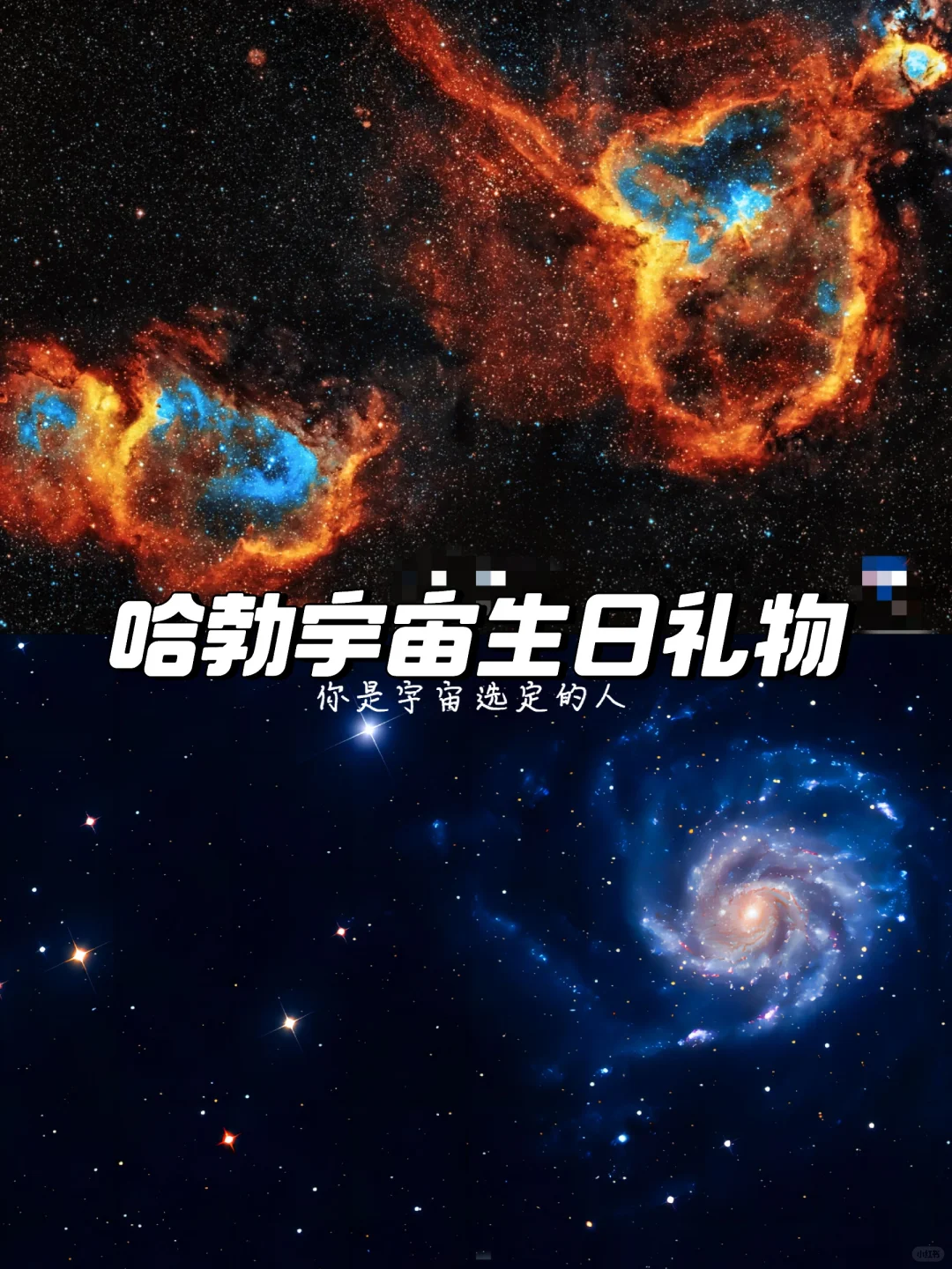 浪漫宇宙🌌生日惊喜