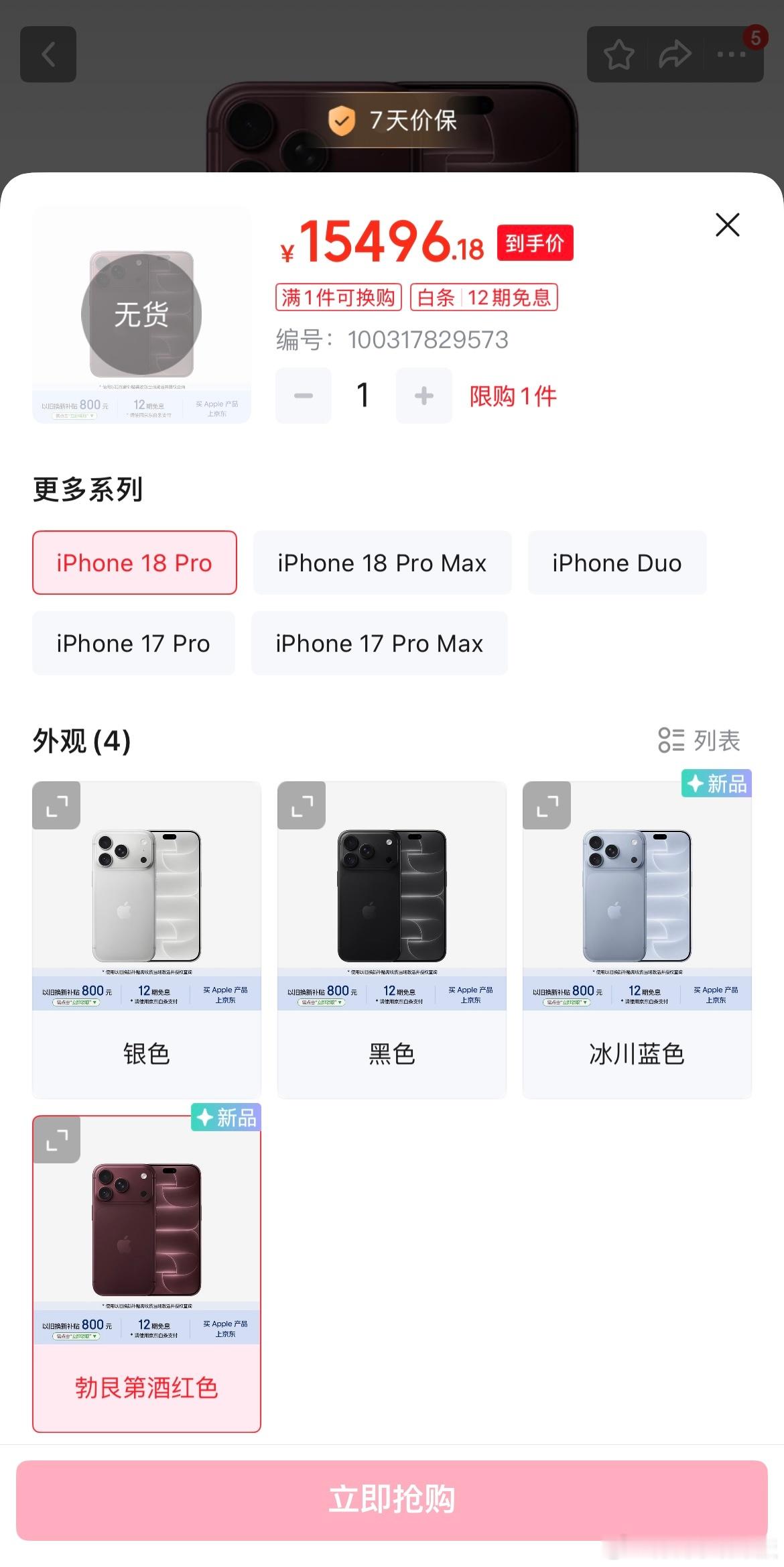 不是 都这么有钱吗马上就没了[允悲]iphone18 ​​​