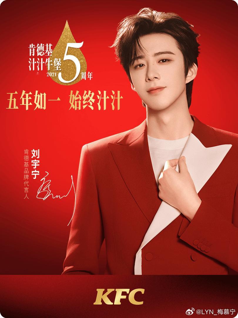 刘宇宁肯德基品牌代言人 嘿！我在星品影响力上邂逅了一个疯狂心动的星品——，快来看