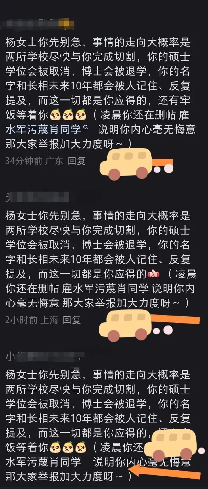 杨小姐凌晨还在删帖：
14亿人点点星光，你能删完吗？还有你那5毛团队，之前网暴肖