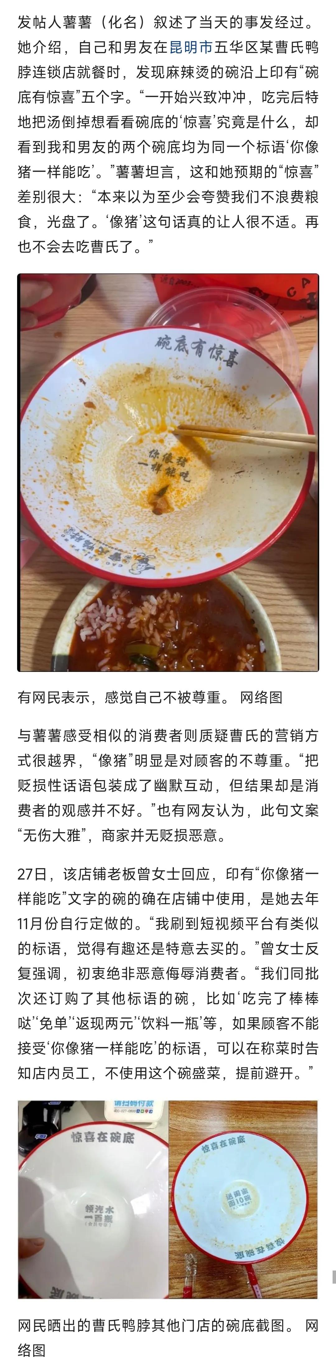 老板真是笑死人，客人怎会说知道你碗底的乾坤，还让客人早点告知你员工