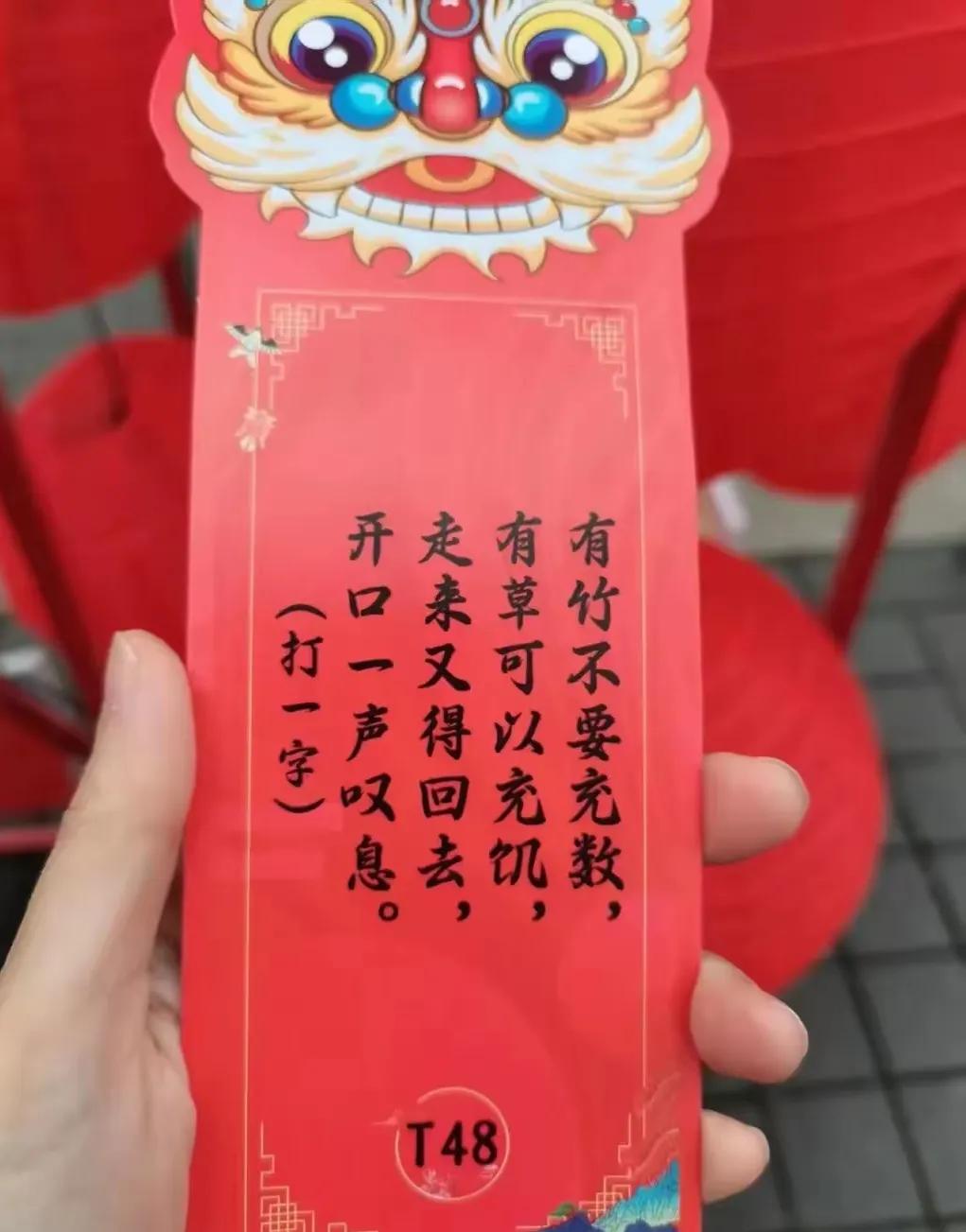 逛庙会，猜灯谜！大家能帮忙看看这个谜题是什么吗？听说头条里的大神特别多。一起猜猜