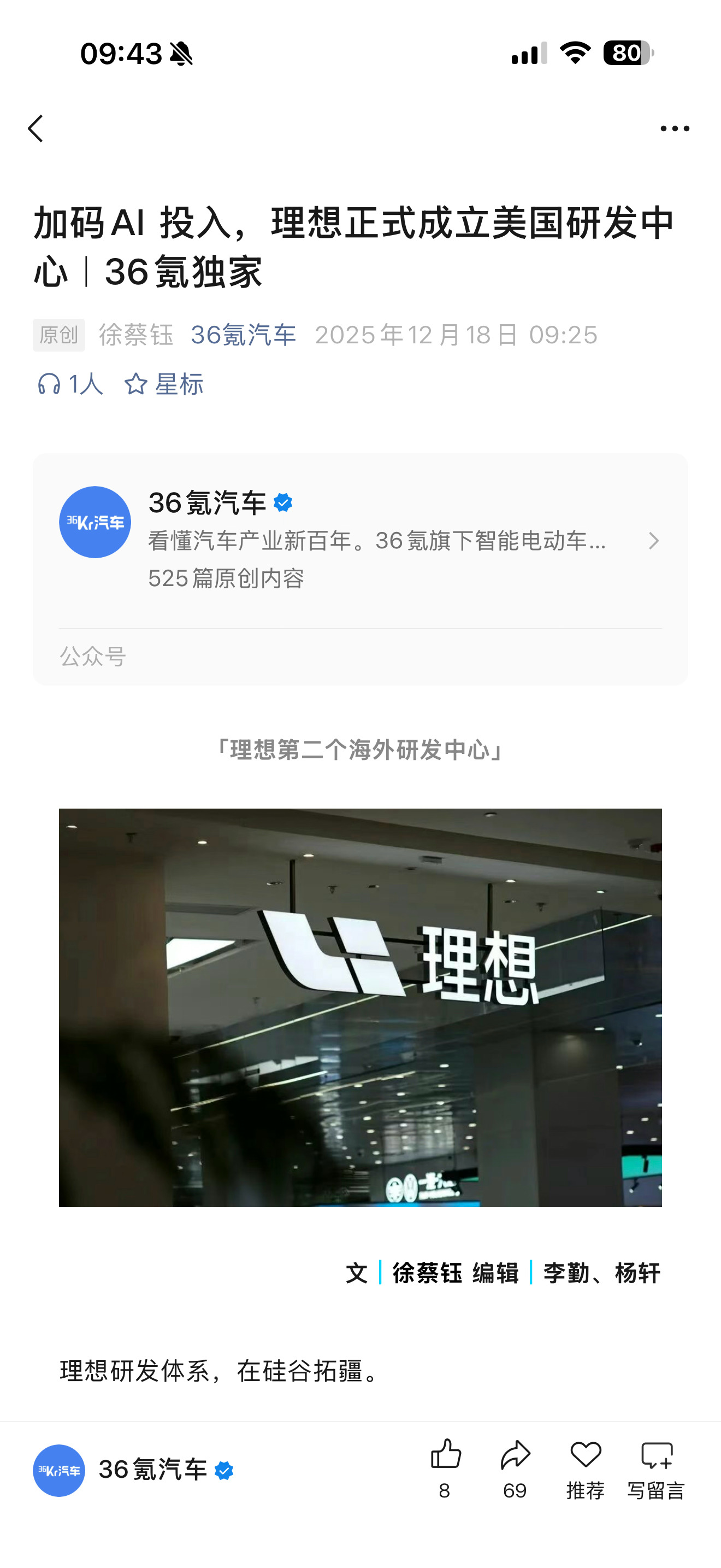 36氪汽车：加码AI，理想正式成立美国研发中心。理想汽车已正式筹建位于美国硅谷的
