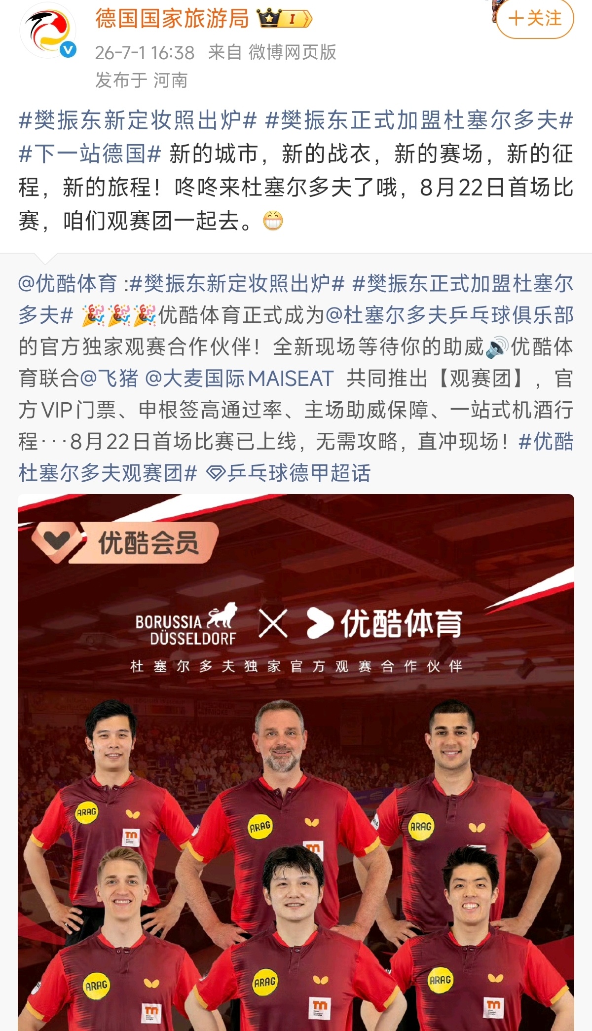 对于欢迎樊振东的到来，德国国家旅游局永远冲在第一线。杜塞尔多夫莱茵河畔的美景如画